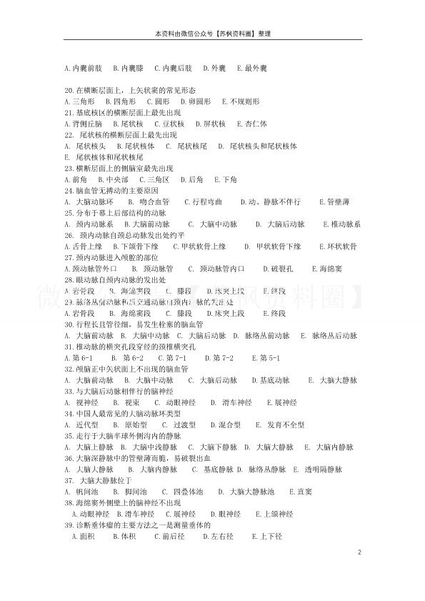 断层解剖学